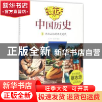 正版 开启山林的洪荒时代 沈山明,张武顺编著 山东友谊出版社 97