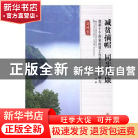 正版 减贫摘帽 同步小康:贵州十个国家扶贫工作重点县减贫研究: