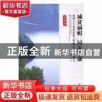 正版 减贫摘帽 同步小康:贵州十个国家扶贫工作重点县减贫研究: