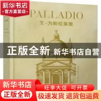 正版 生·为帕拉第奥 (奥)克里斯托夫·乌尔默(Christoph Ulmer)著