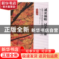 正版 减贫摘帽 同步小康:贵州十个国家扶贫工作重点县减贫研究: