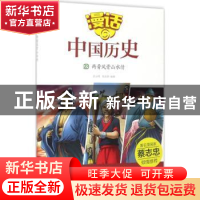 正版 两晋风骨山水情 沈山明,张武顺编著 山东友谊出版社 978755