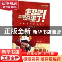 正版 走起吧!蛋丁!:东南亚篇 伊月著 上海人民出版社 978720812