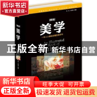 正版 图说美学 常宏,朱珂苇编著 中华工商联合出版社 9787515818