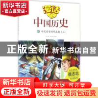 正版 啼笑皆非的明王朝:上 沈山明,张武顺编著 山东友谊出版社 9