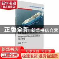 正版 船舶管路智能布局优化设计方法 王运龙,林焰著 科学出版社