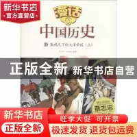 正版 傲视天下的大清帝国:上 沈山明,张武顺编著 山东友谊出版社
