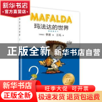 正版 玛法达的世界:2:2 季诺 人民文学出版社 9787020122783 书籍