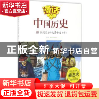 正版 傲视天下的大清帝国:中 [中国]沈山明,张武顺 山东友谊出版