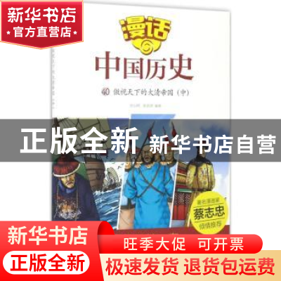 正版 傲视天下的大清帝国:中 [中国]沈山明,张武顺 山东友谊出版