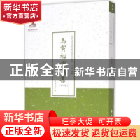 正版 马寅初演讲集:第三集 马寅初著 山西人民出版社 97872030885
