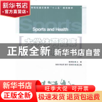 正版 大学体育健康教程 陈诗强 人民邮电出版社 9787115364395 书