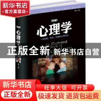 正版 图解心理学 立群主编 中华工商联合出版社 9787515819136 书