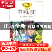 正版 明清才俊,独领风骚 沈山明,张武顺编著 山东友谊出版社 97