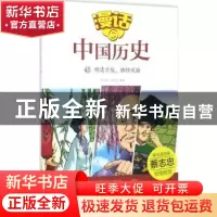正版 明清才俊,独领风骚 沈山明,张武顺编著 山东友谊出版社 97