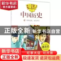 正版 革命先驱,血沃中华 [中国]沈山明,张武顺 山东友谊出版社