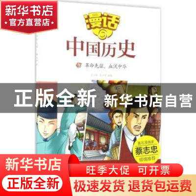 正版 革命先驱,血沃中华 [中国]沈山明,张武顺 山东友谊出版社