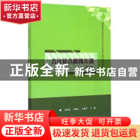 正版 会计综合模拟实训 吴智勇,刘继红,史振宇主编 清华大学出
