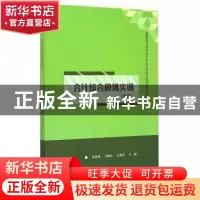 正版 会计综合模拟实训 吴智勇,刘继红,史振宇主编 清华大学出