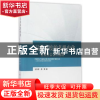 正版 品牌态度的多维内化:企业社会责任视角 刘凤军,李辉著 人