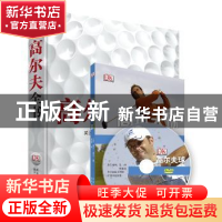 正版 高尔夫全书 英国DK出版公司编著 北京美术摄影出版社 978780
