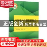 正版 光学非线性测量新技术:4f相位成像技术 宋瑛林,石光著 国防