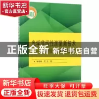 正版 光学非线性测量新技术:4f相位成像技术 宋瑛林,石光著 国防