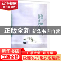 正版 你来一趟这珍贵的人间 写不长 文汇出版社 9787549620463 书