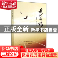 正版 我们的接力 涂秀虹,林红主编 海峡文艺出版社 978755500247