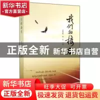 正版 我们的接力 涂秀虹,林红主编 海峡文艺出版社 978755500247