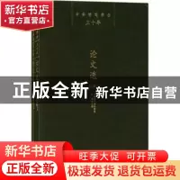 正版 中华诗词学会三十年:论文选 林峰主编 中国文史出版社 9787