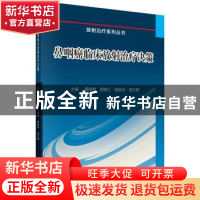 正版 鼻咽癌临床放射治疗决策 秦继勇[等]主编 科学出版社 978703