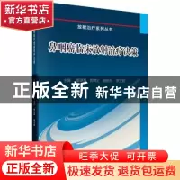 正版 鼻咽癌临床放射治疗决策 秦继勇[等]主编 科学出版社 978703
