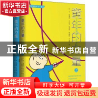 正版 童年的力量:二十世纪美国童书天才那些事儿 阿甲[等]著 中国