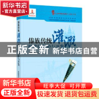 正版 傣族传统灌溉技术的保护与开发 诸锡斌著 中国科学技术出版