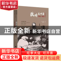 正版 鸦片在中国:1750-1950:全景插图版 包利威 中国画报出版社