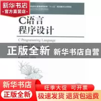 正版 C语言程序设计 孔锐睿,王富强 人民邮电出版社 978711537780