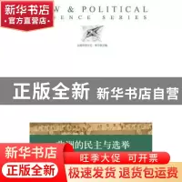 正版 非洲的民主与选举 (瑞典)斯特凡·I. 林德伯格著 译林出版社