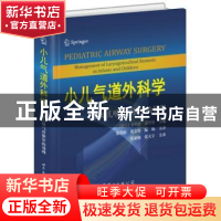 正版 小儿气道外科学:婴幼儿喉气管狭窄的处理 (瑞士)菲利普·蒙里