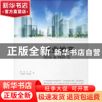正版 商业地产国际案例研究 胡昊[等]著 上海交通大学出版社 9787