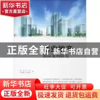 正版 商业地产国际案例研究 胡昊[等]著 上海交通大学出版社 9787