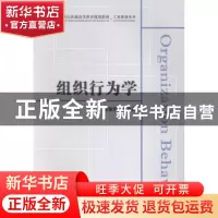 正版 组织行为学(众邦)(张新国) 张新国 上海财经大学出版社