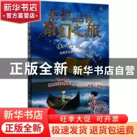 正版 朵拉的古诗奇幻之旅 姜秋月著 花山文艺出版社 978755113366