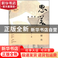 正版 思美人:屈原传 曹睿 著 石油工业出版社 9787518317431 书