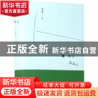 正版 说什么 怎么说 郭小聪著 重庆大学出版社 9787562499435 书