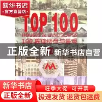 正版 100最佳楼盘与景观:Ⅵ 佳图文化编 中国林业出版社 97875038