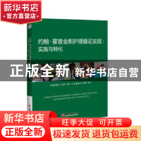 正版 约翰·霍普金斯护理循证实践:实施与转化:implementation and