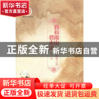 正版 我有南山君未识:陕南民歌之旅 陈非著 陕西师范大学出版总社