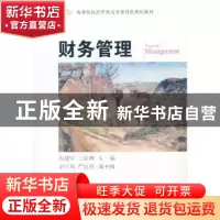 正版 财务管理 祝建军,王章渊主编 东北财经大学出版社 97875654