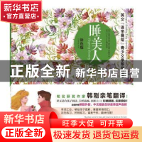 正版 睡美人:涂色版 (德)格林兄弟著 石油工业出版社 97875183193